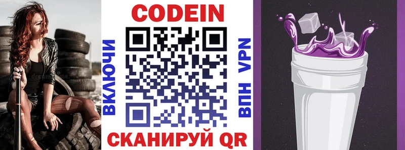 Codein напиток Lean (лин) Дегтярск